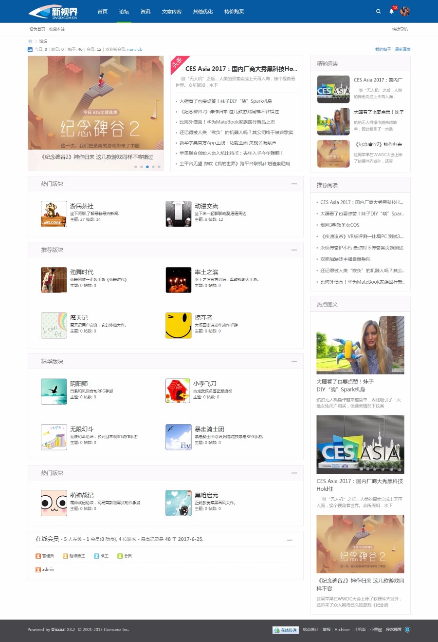 discuz模板新视界自媒体主题数码资讯类门户论坛模板dz模板 