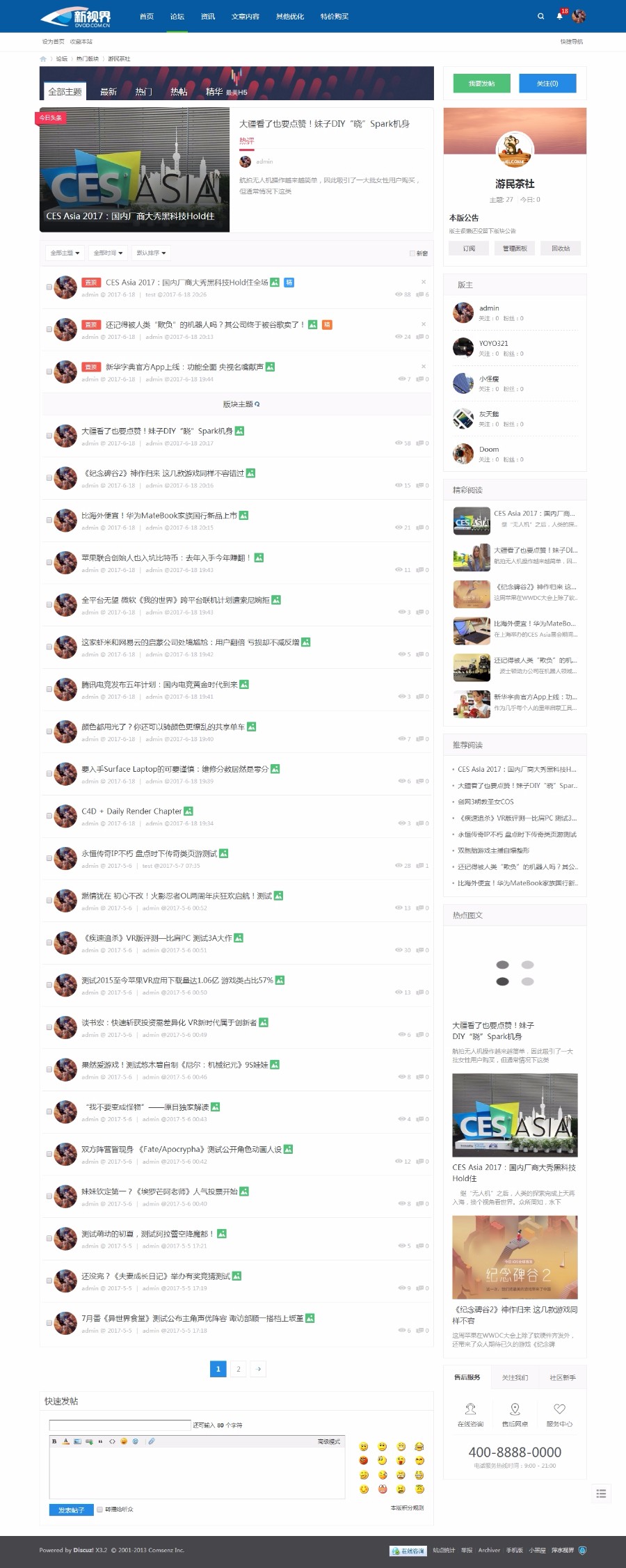 discuz模板新视界自媒体主题数码资讯类门户论坛模板dz模板 