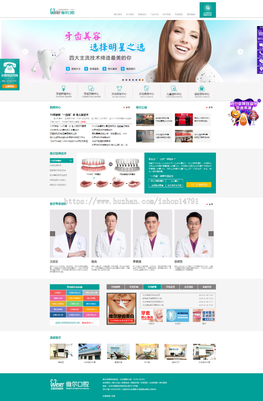 口腔医院网站案例口腔医院网站源码