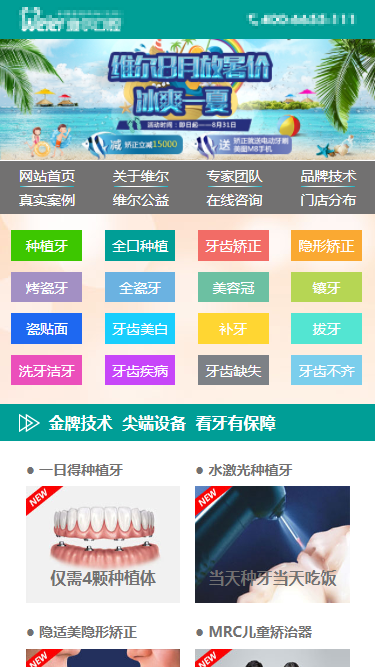 口腔医院网站案例口腔医院网站源码