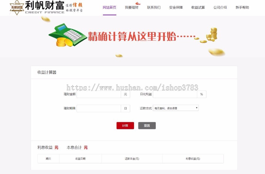 投资理财公司网站源码 ASP开发系统 整站源码 带手机版