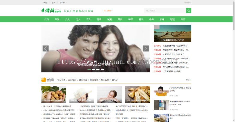绿色薄荷网女性保健时尚健康养生图库资讯源码