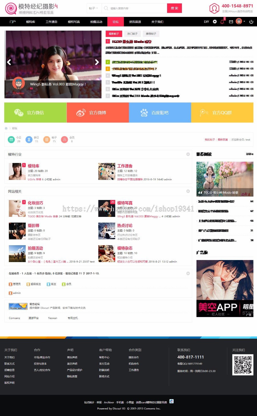 discuz模板 模特经纪摄影4 商业版 模特时尚门户论坛网站 dz模板