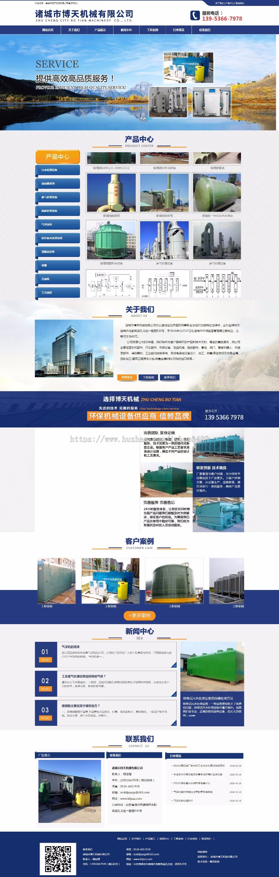 [整站+手机版]污水处理设备,废气处理,固废处理设备,医疗废水处理设备 刮吸泥设备博天机械