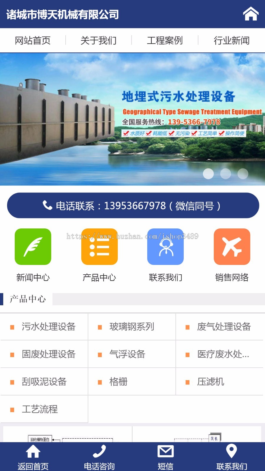 [整站+手机版]污水处理设备,废气处理,固废处理设备,医疗废水处理设备 刮吸泥设备博天机械