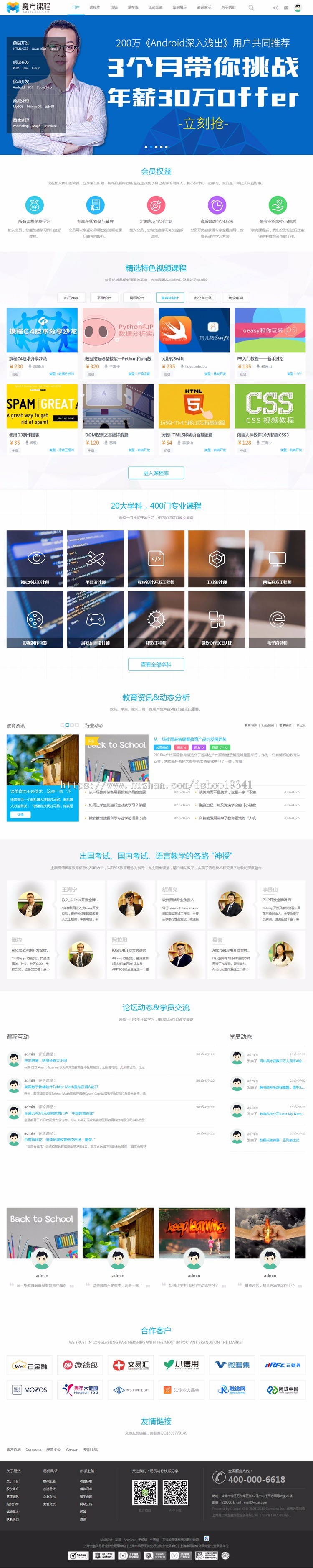 discuz模板 迪恩教育课程职业培训3 培训机构模板 dz模板