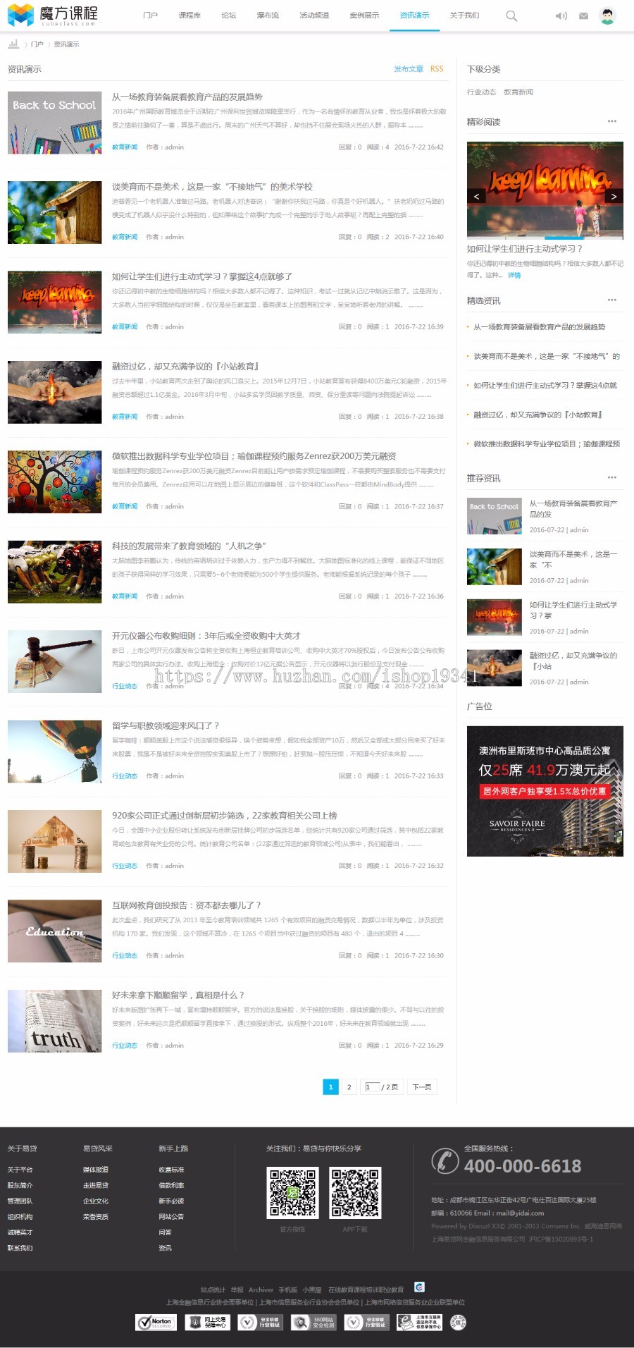 discuz模板 迪恩教育课程职业培训3 培训机构模板 dz模板