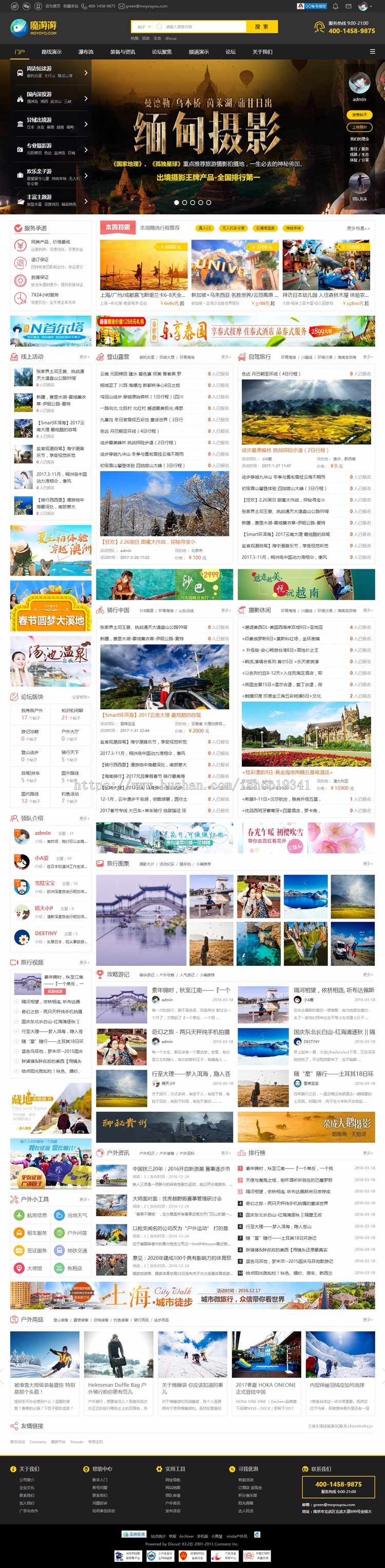 discuz模板 户外俱乐部3 dz户外旅行旅游模板门户论坛dz模板 