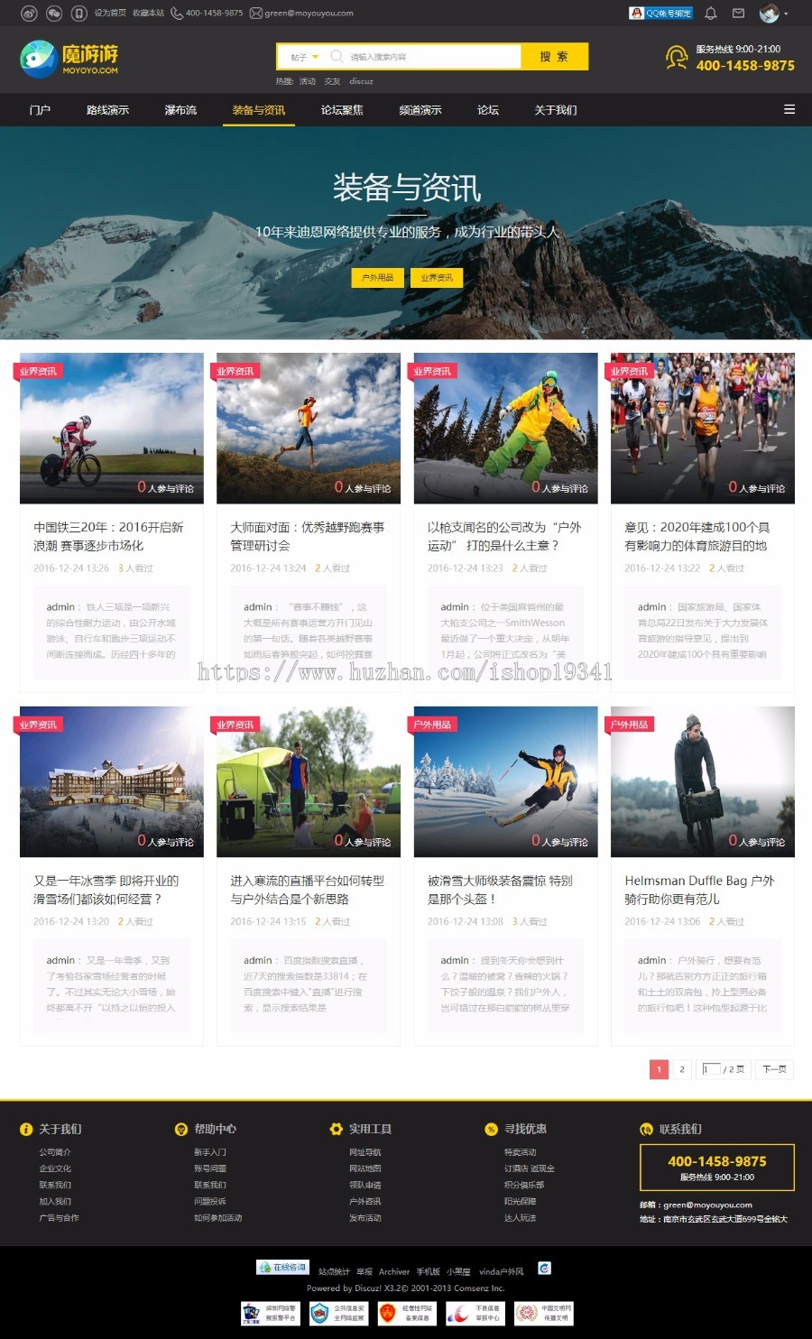 discuz模板 户外俱乐部3 dz户外旅行旅游模板门户论坛dz模板 