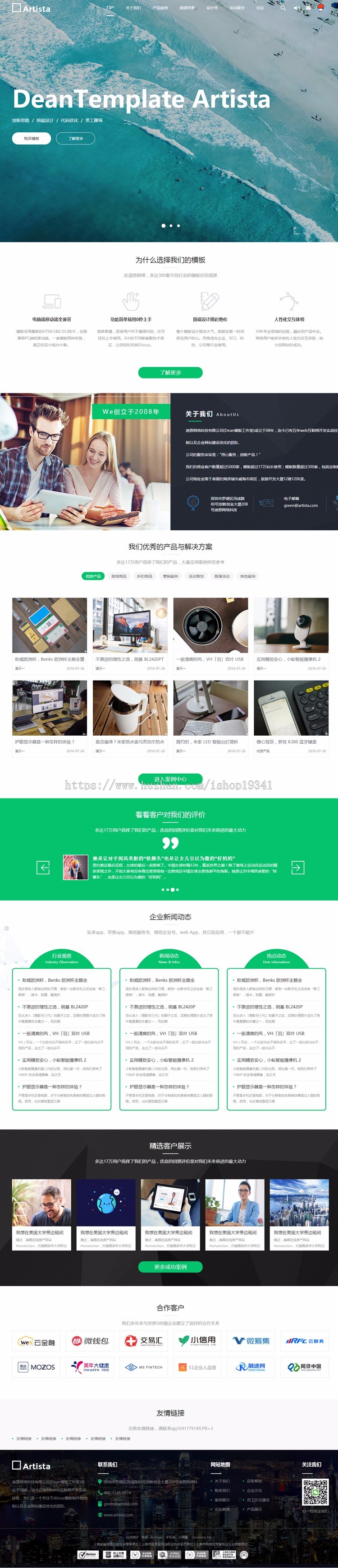 discuz模板 Artista企业公司商业版 企业网站宽屏大气模版 dz模板