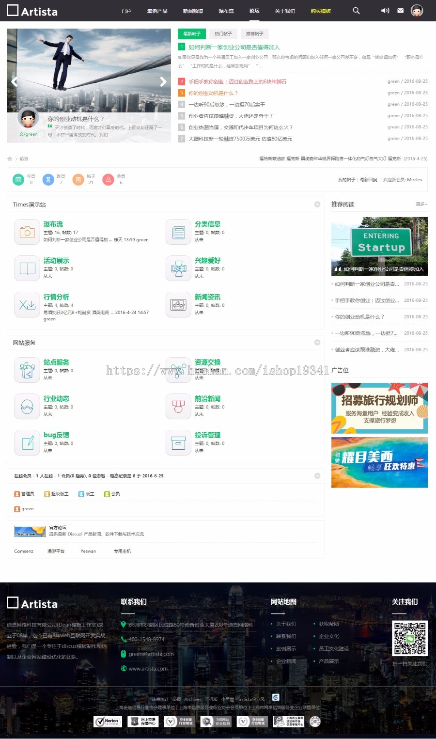 discuz模板 Artista企业公司商业版 企业网站宽屏大气模版 dz模板