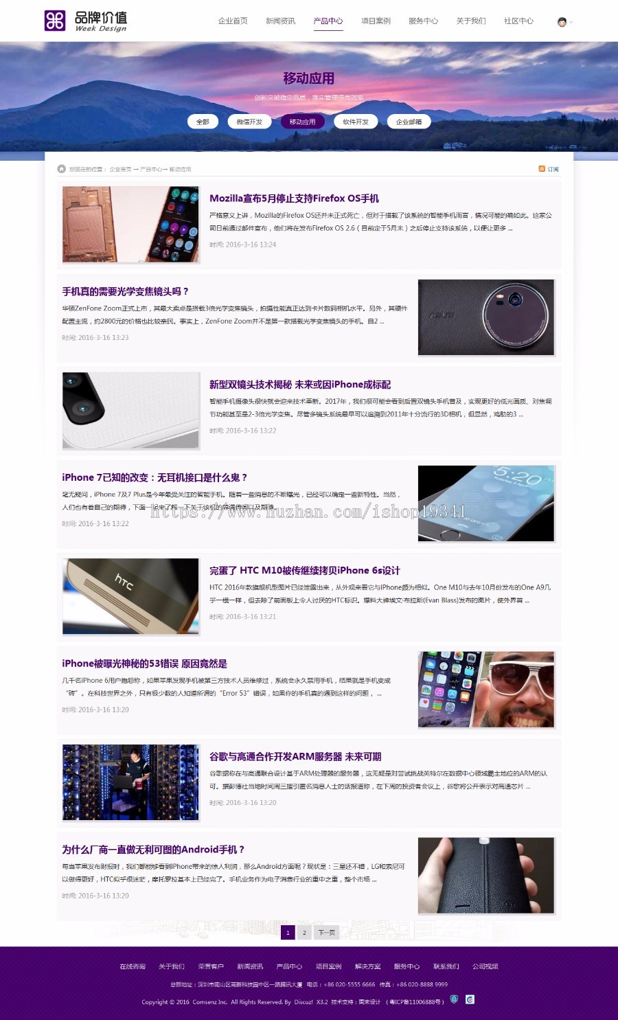 discuz模板 精品企业_品牌价值 商业版V1.0 整屏效果切换 dz模板 