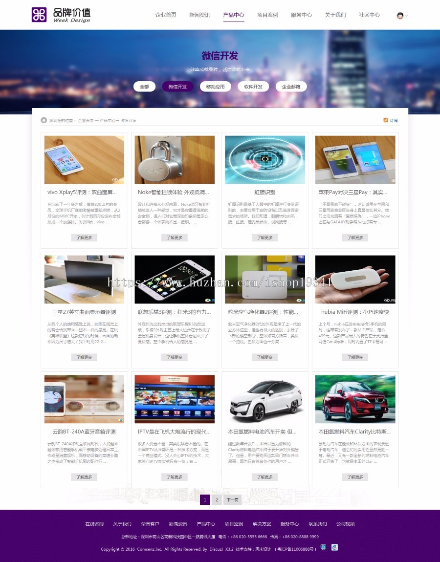 discuz模板 精品企业_品牌价值 商业版V1.0 整屏效果切换 dz模板 