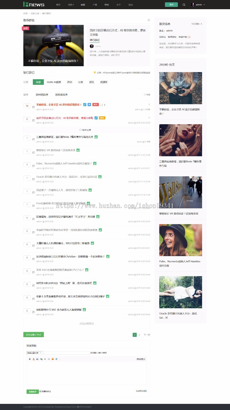 discuz 模板 FB媒体/新闻互动 商业版 dz媒体资讯科技门户模板 