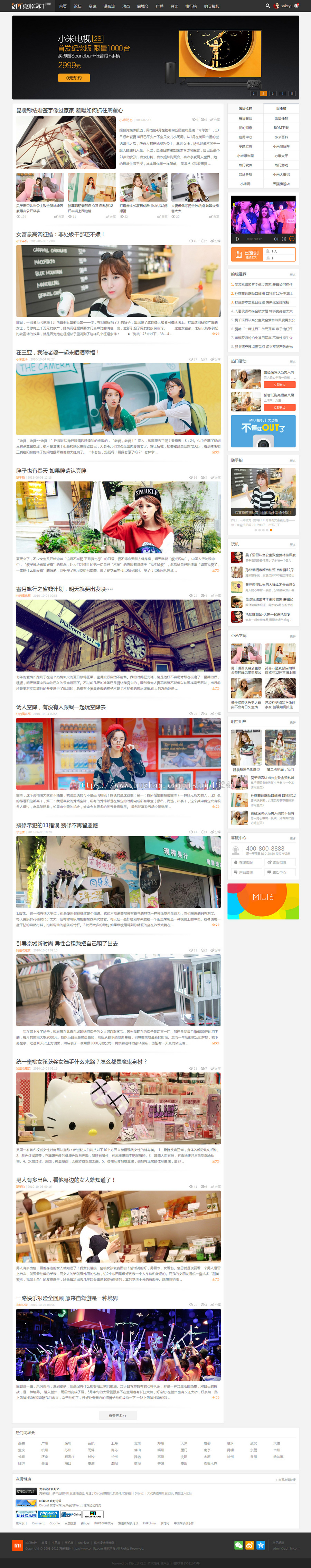 discuz整站 克米-新版小米社区 商业版宽版Discuz! X3.2黑色门户 