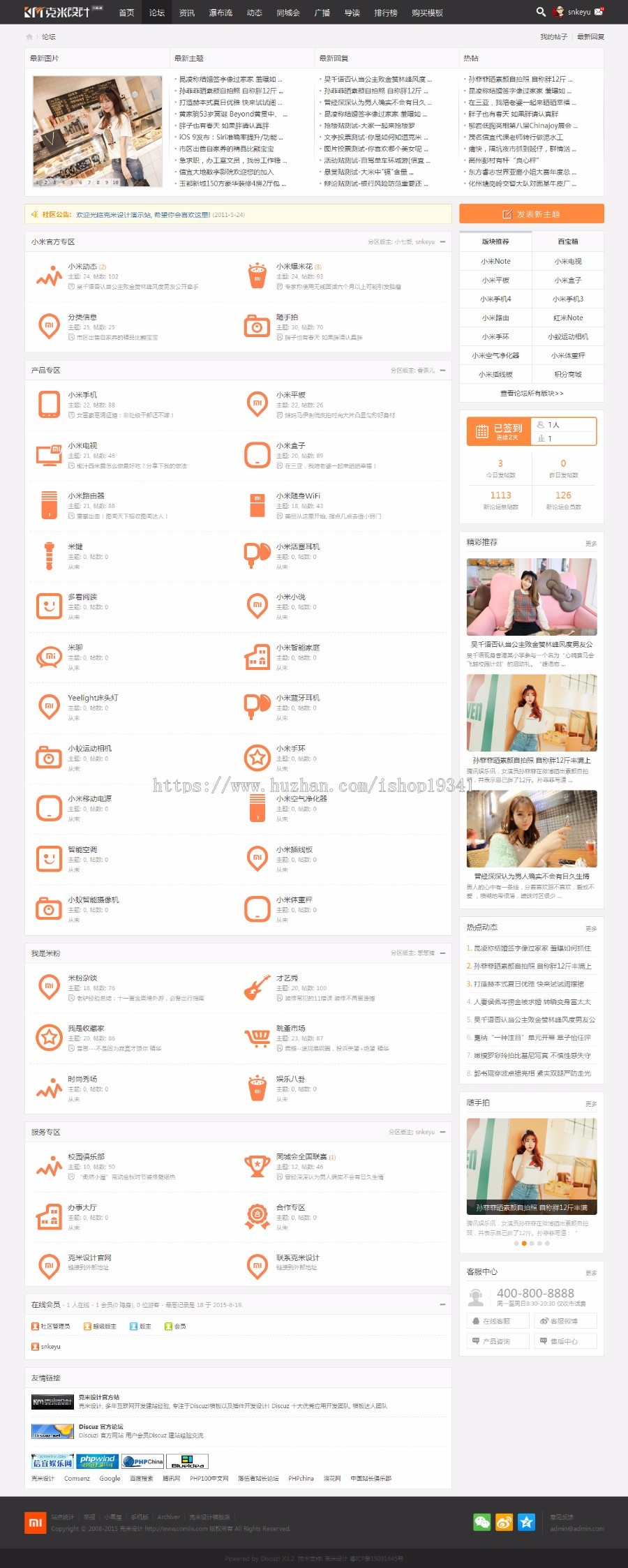 discuz整站 克米-新版小米社区 商业版宽版Discuz! X3.2黑色门户 
