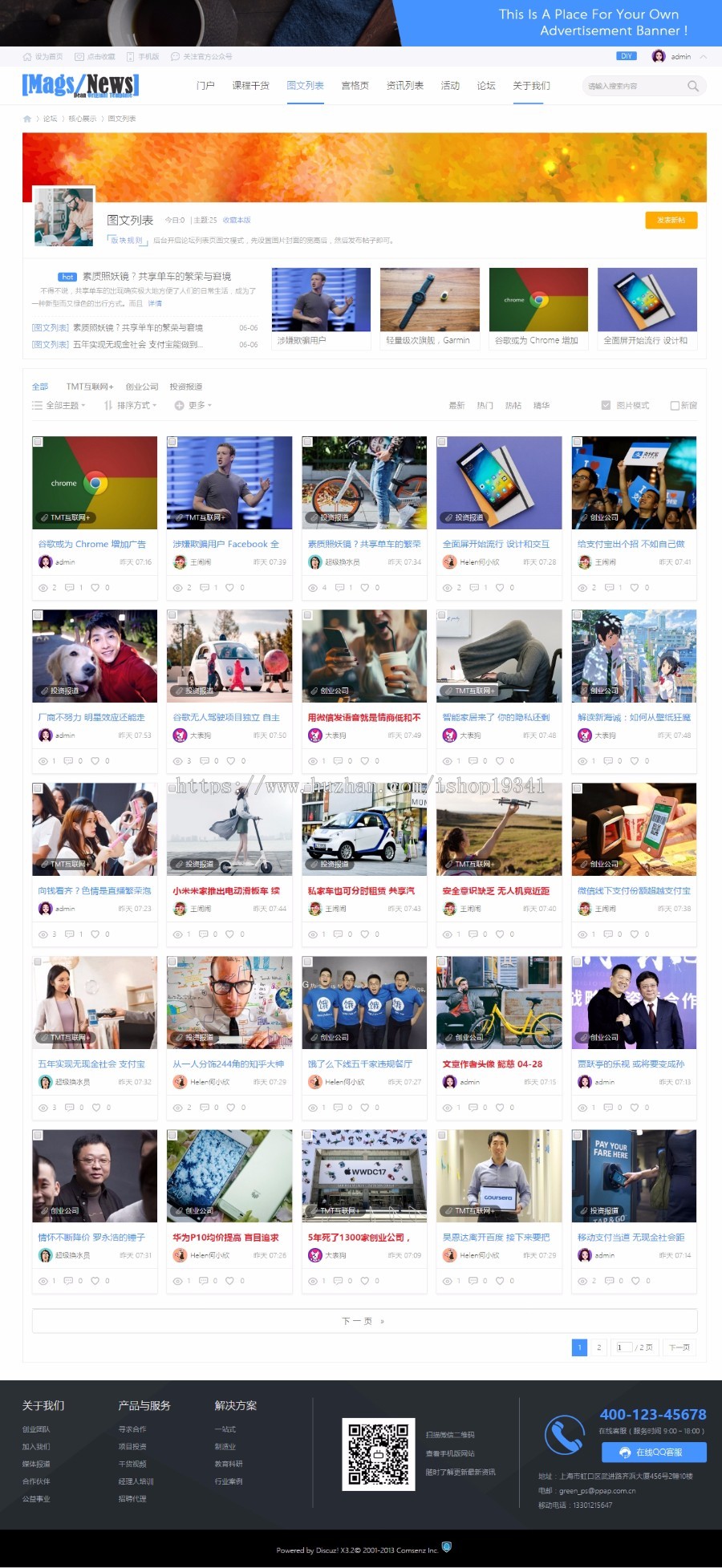 discuz迪恩模板 DZ新资讯博客课程干货科技2资讯类门户风格网站 
