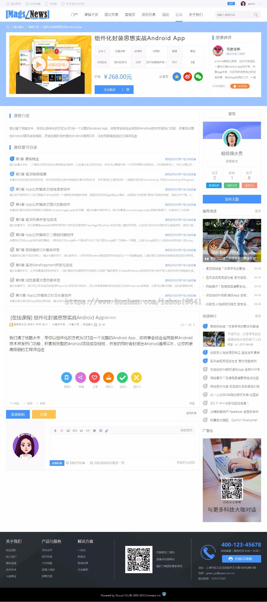 discuz迪恩模板 DZ新资讯博客课程干货科技2资讯类门户风格网站 