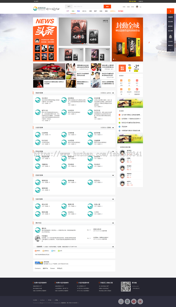discuz模板新发现图片资讯群组美工图片设计素材分享门户dz模板