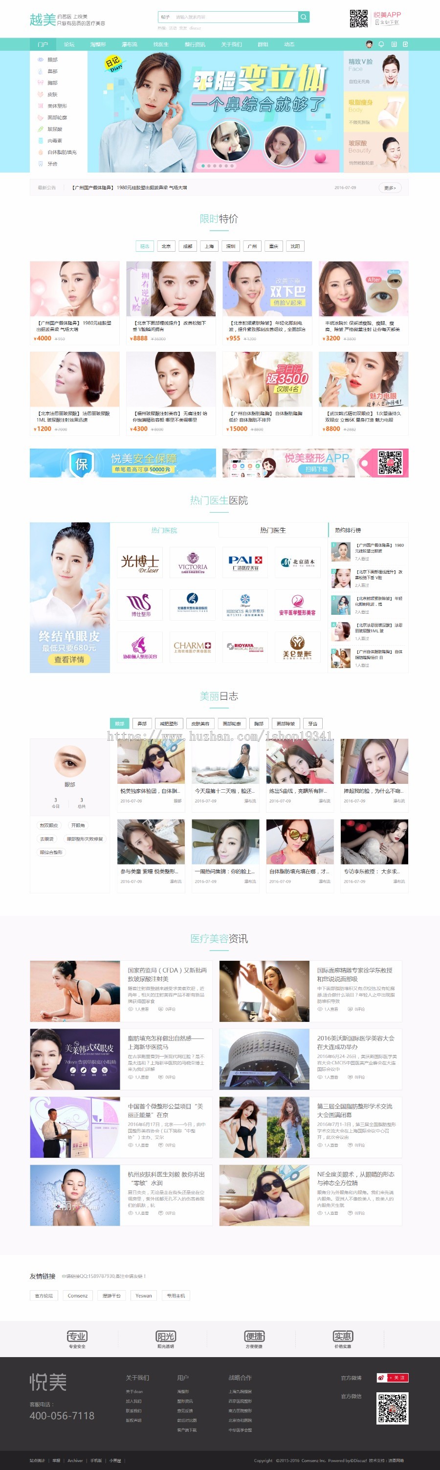 Discuz x3.4模板 整形/美容/医院 dz大气美容模板 商业版 