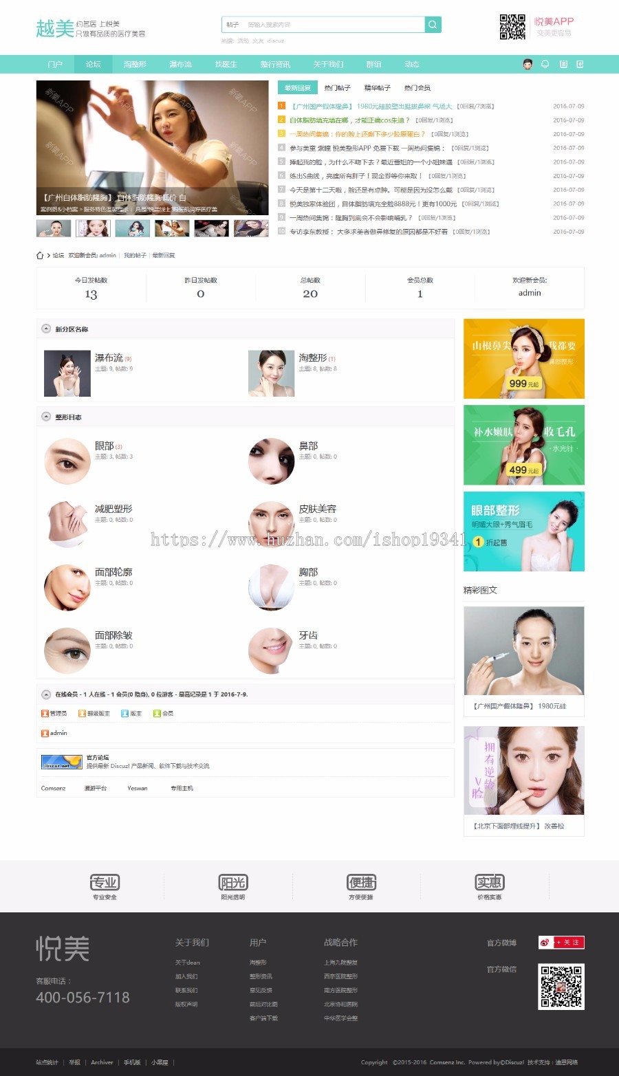 Discuz x3.4模板 整形/美容/医院 dz大气美容模板 商业版 
