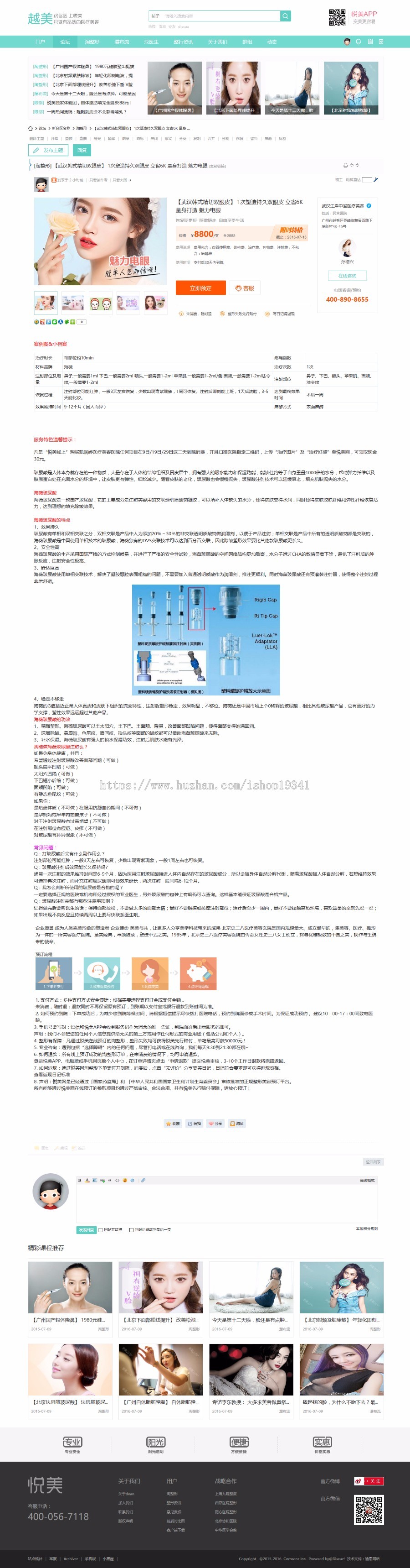 Discuz x3.4模板 整形/美容/医院 dz大气美容模板 商业版 