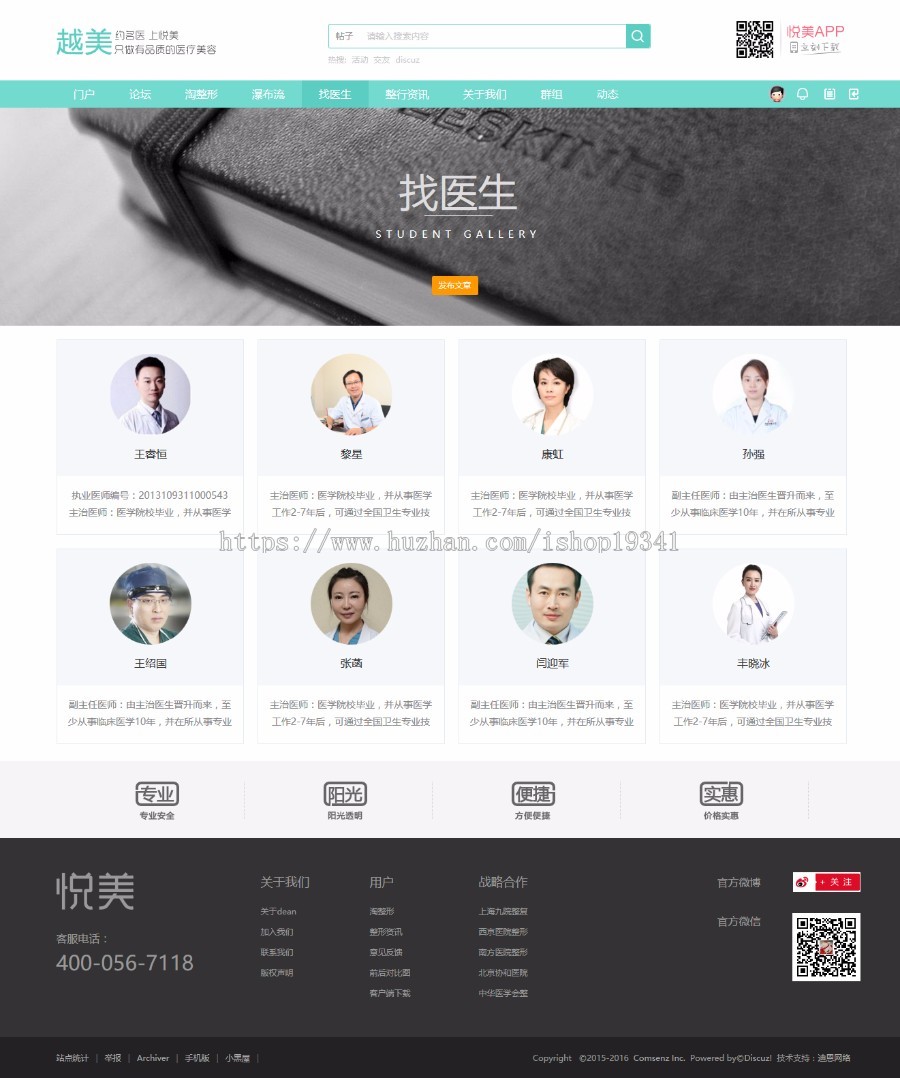 Discuz x3.4模板 整形/美容/医院 dz大气美容模板 商业版 