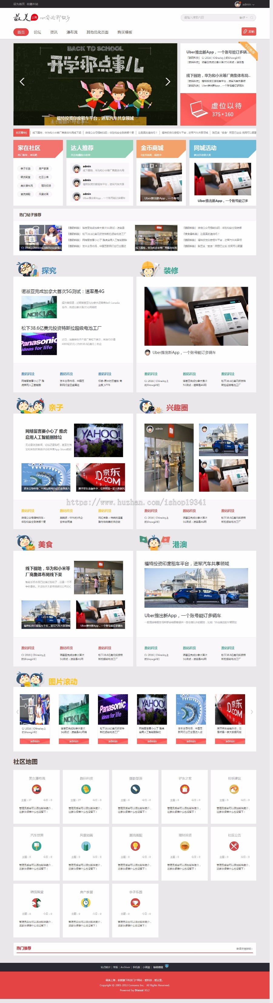 discuz模板最美上海城市社区商业版生活信息新门户论坛dz模板 