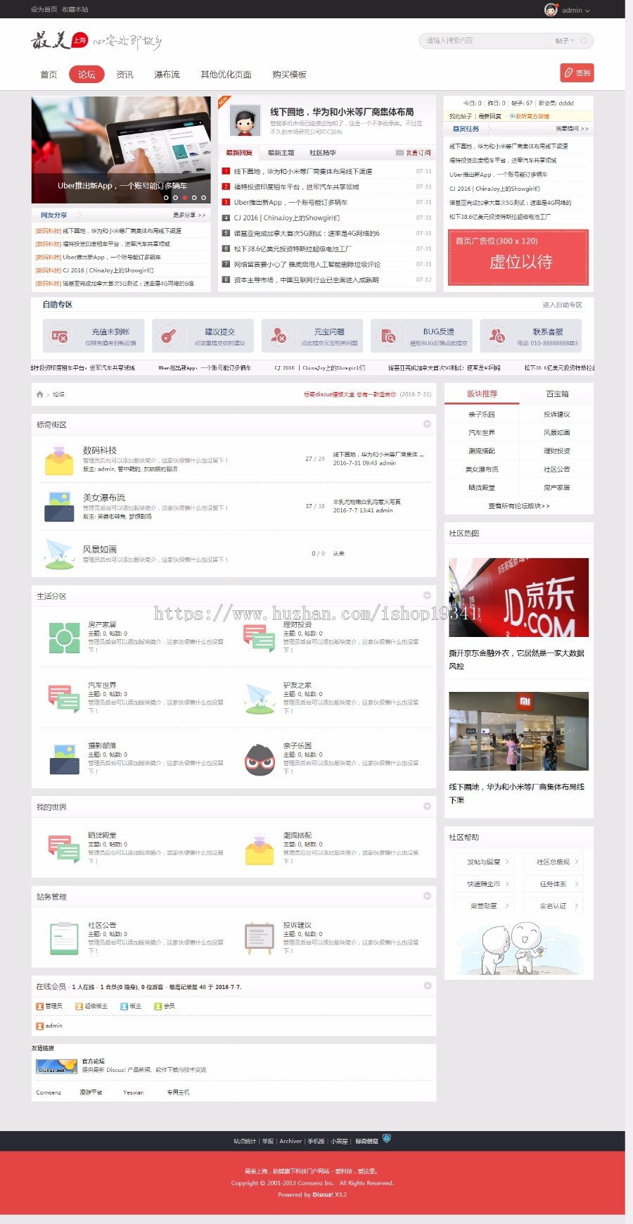 discuz模板最美上海城市社区商业版生活信息新门户论坛dz模板 