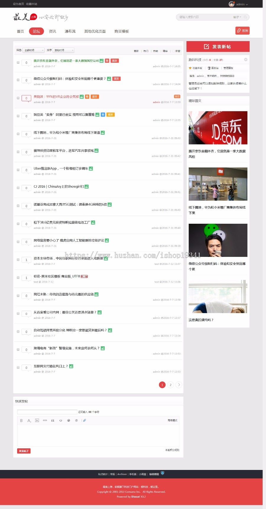 discuz模板最美上海城市社区商业版生活信息新门户论坛dz模板 