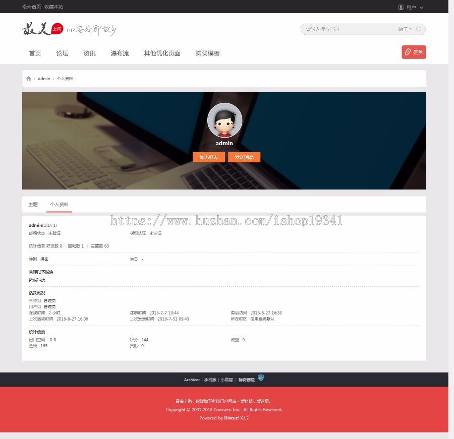 discuz模板最美上海城市社区商业版生活信息新门户论坛dz模板 