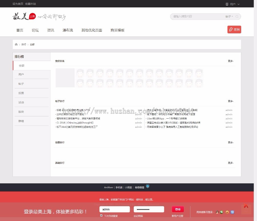 discuz模板最美上海城市社区商业版生活信息新门户论坛dz模板 