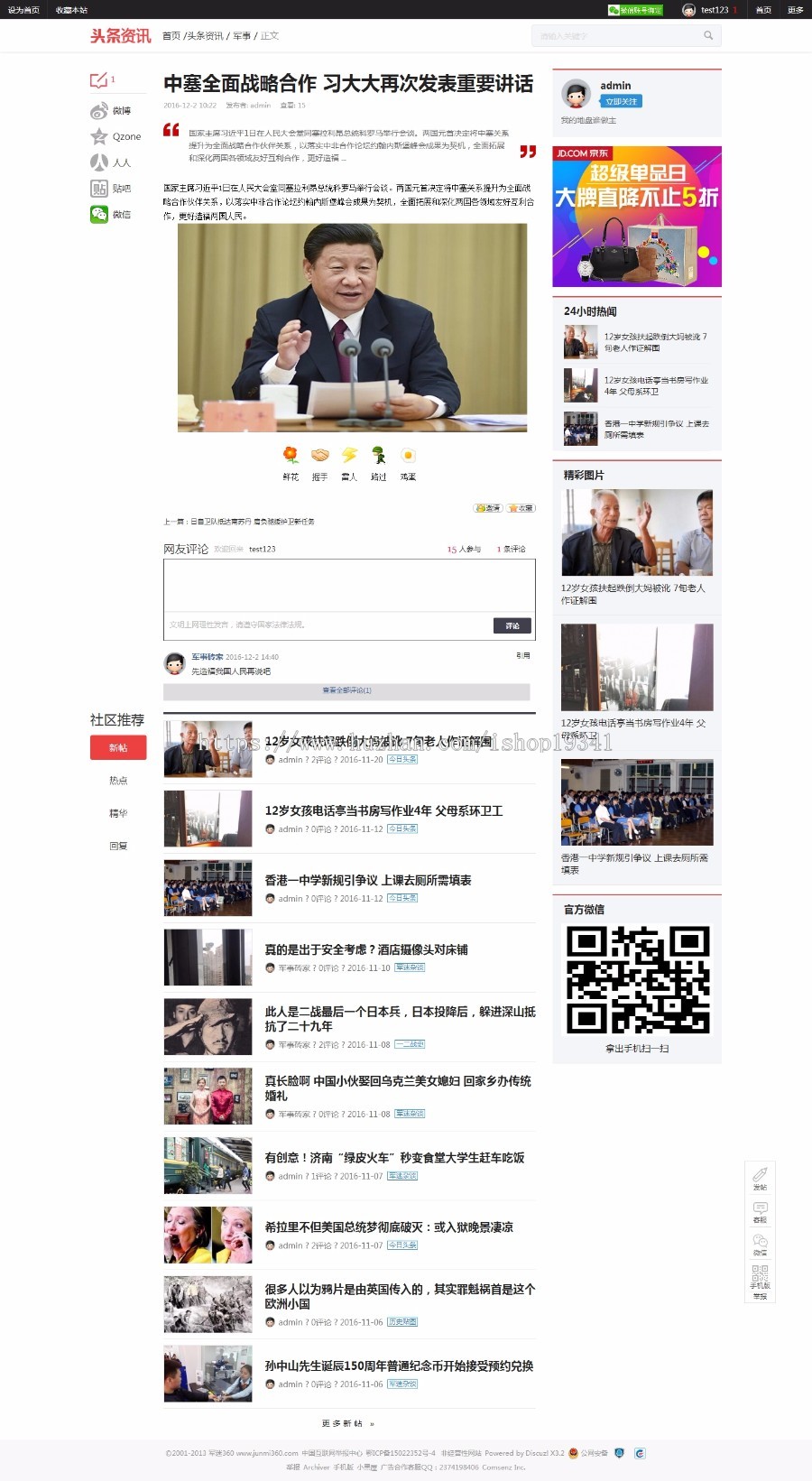 Discuz新闻整站程序 超级今日头条含手机版 dz整站源码 手机版+PC版 