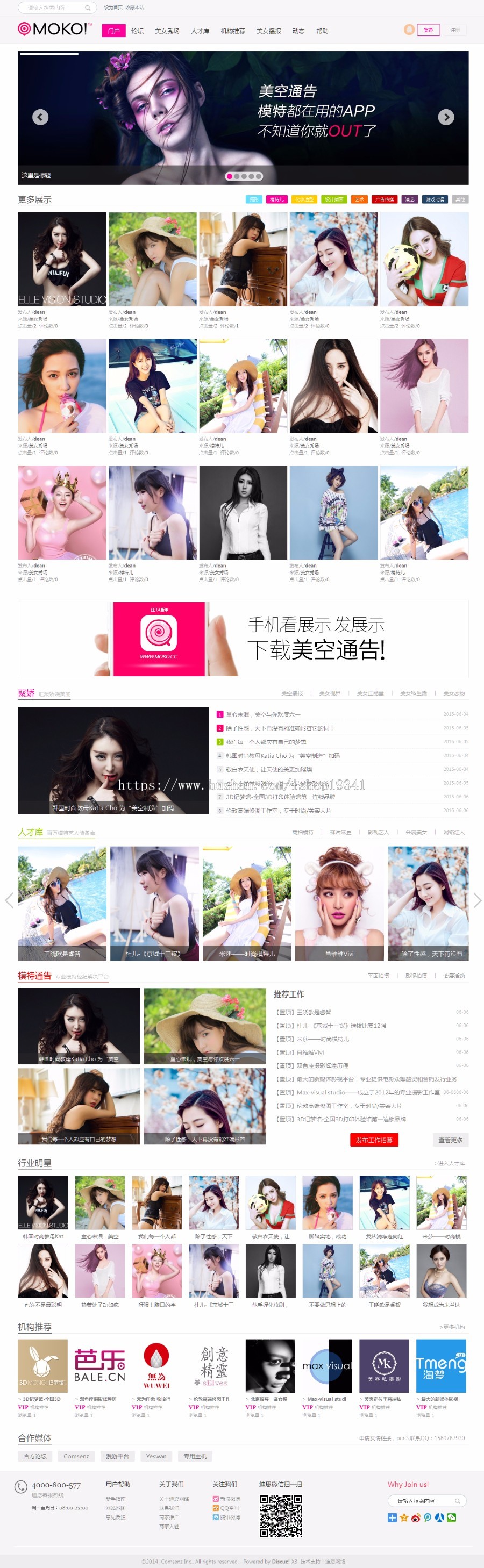 DiscuzX3.2模板 迪恩Model！摄影风 商业版 GBK/UTF8 dZ图片模板 