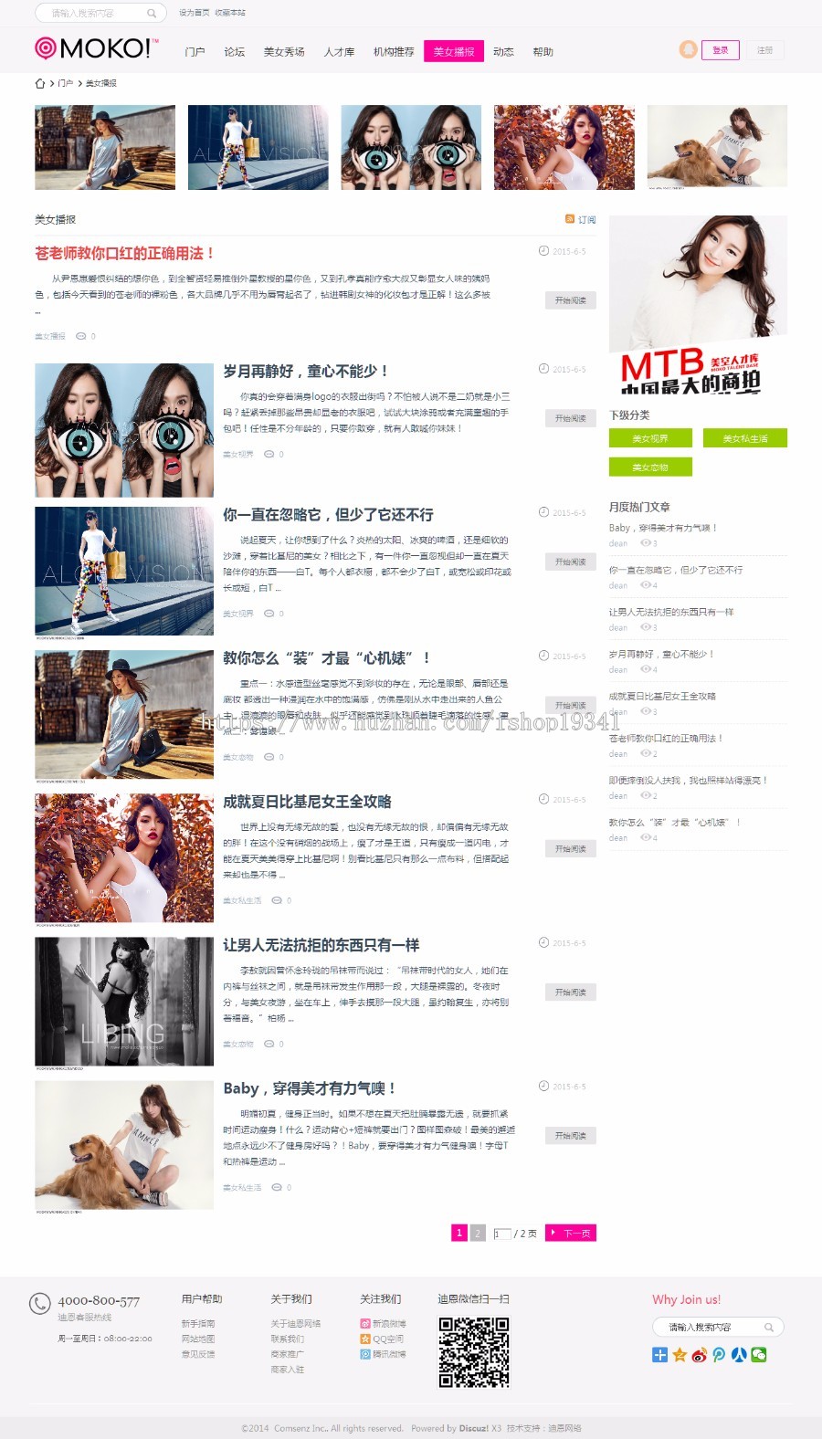 DiscuzX3.2模板 迪恩Model！摄影风 商业版 GBK/UTF8 dZ图片模板 