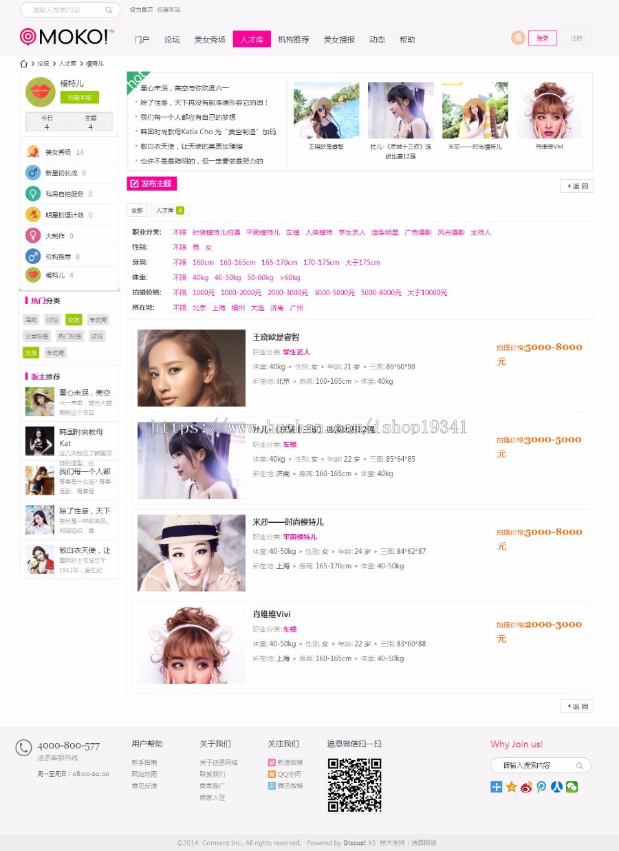 DiscuzX3.2模板 迪恩Model！摄影风 商业版 GBK/UTF8 dZ图片模板 