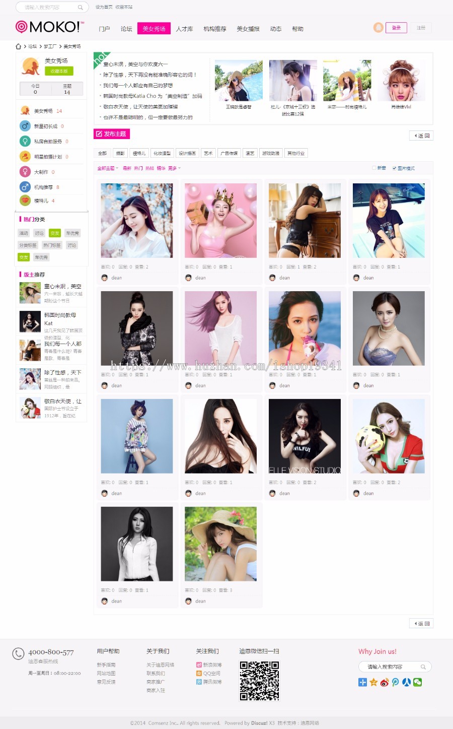 DiscuzX3.2模板 迪恩Model！摄影风 商业版 GBK/UTF8 dZ图片模板 