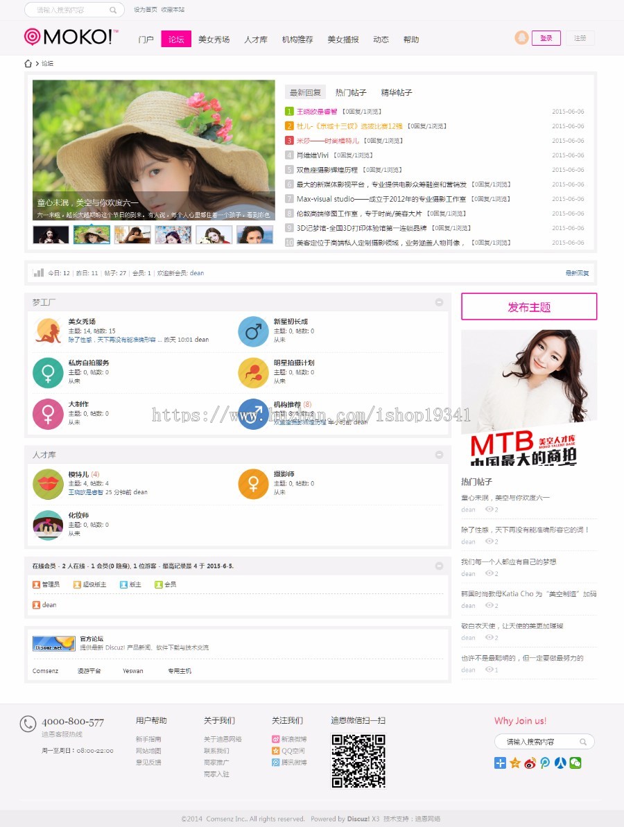 DiscuzX3.2模板 迪恩Model！摄影风 商业版 GBK/UTF8 dZ图片模板 