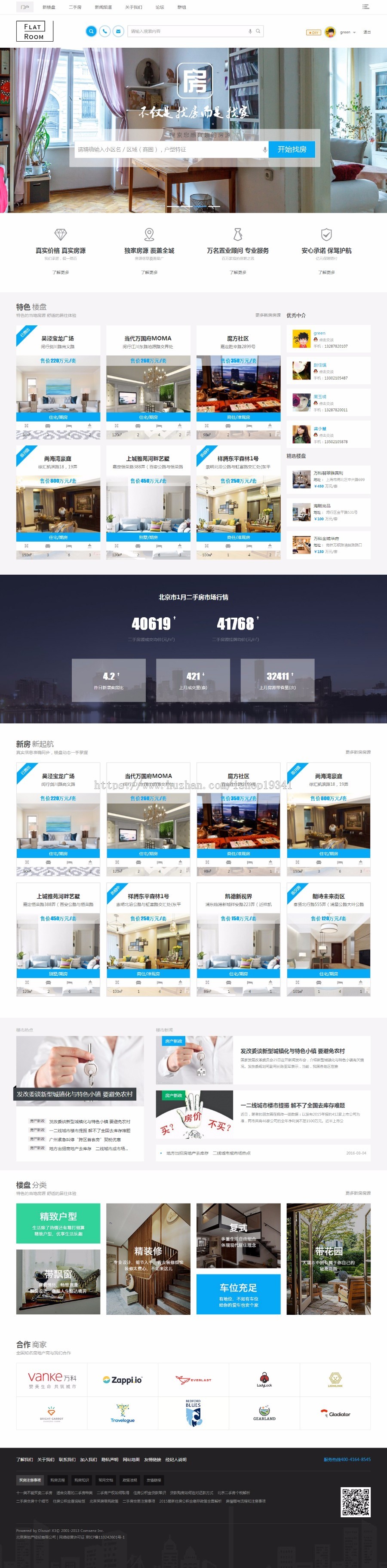 Discuz模板 Real Estate房地产 商业版（GBK） dz租房楼盘模板 