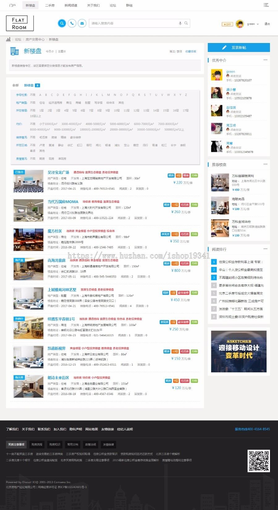 Discuz模板 Real Estate房地产 商业版（GBK） dz租房楼盘模板 