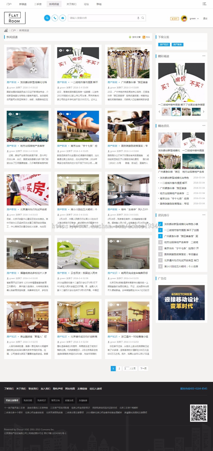 Discuz模板 Real Estate房地产 商业版（GBK） dz租房楼盘模板 