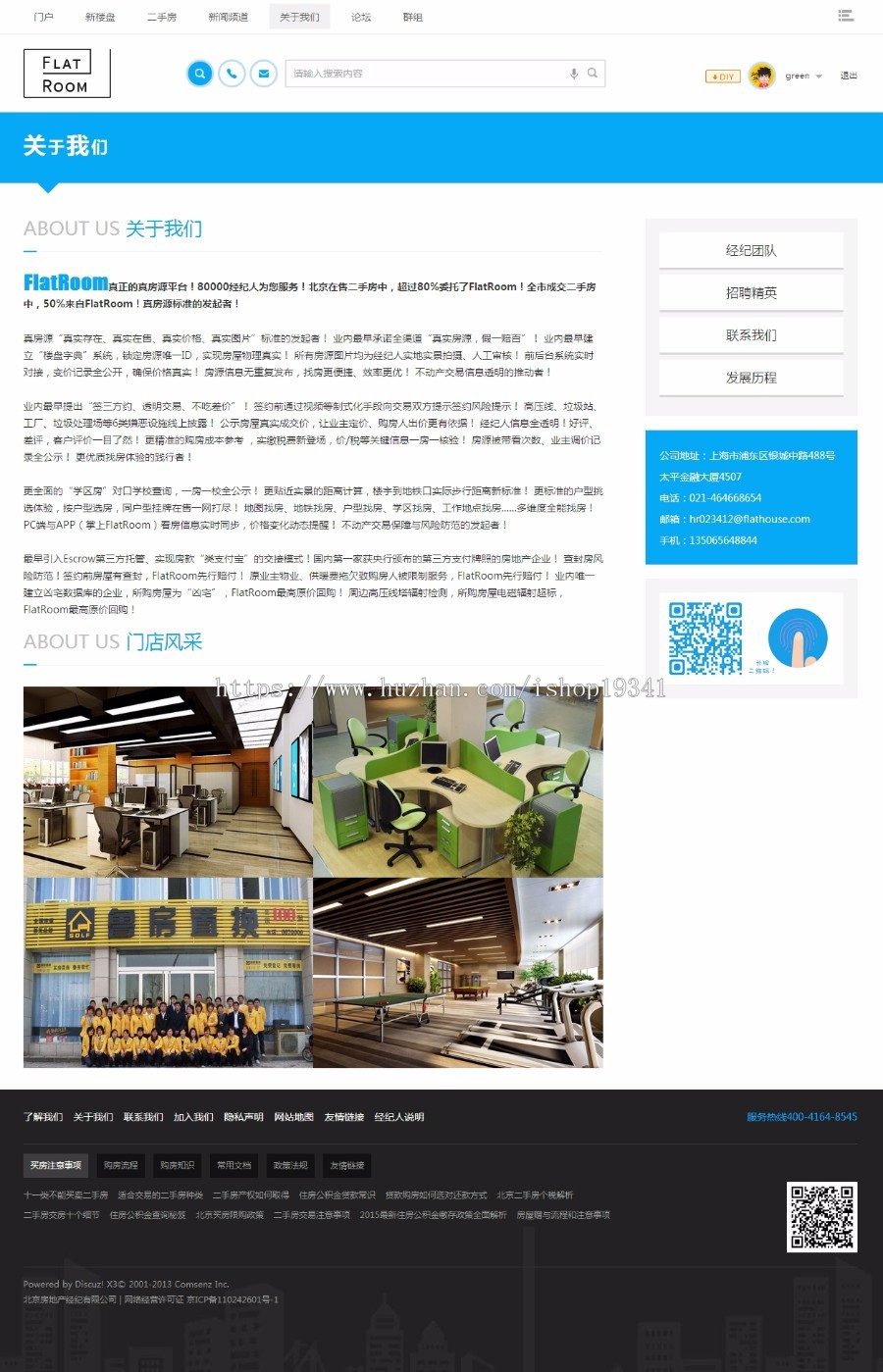 Discuz模板 Real Estate房地产 商业版（GBK） dz租房楼盘模板 