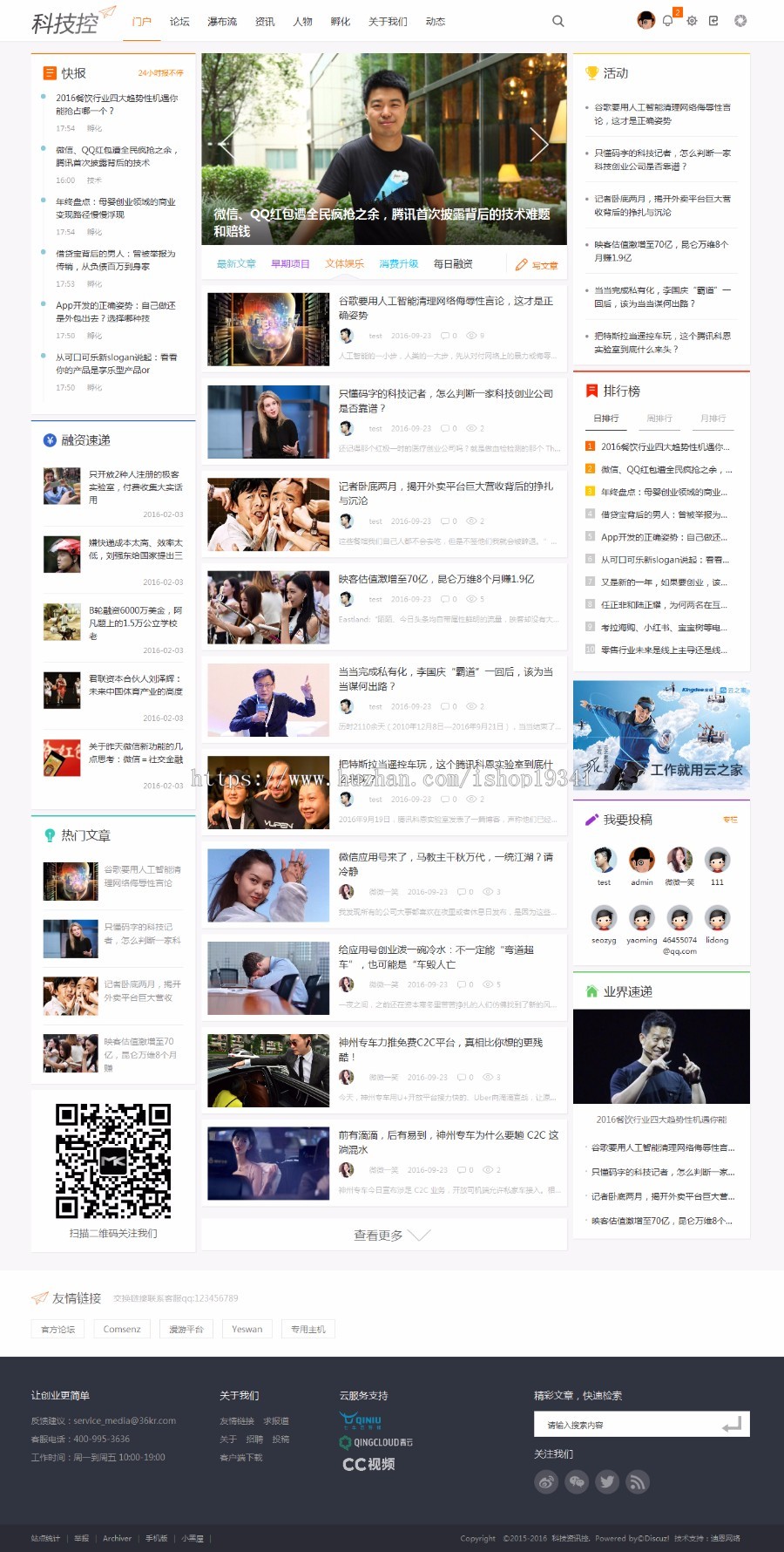 discuz模板 轻博客 资讯门户 dz资讯门户 dz论坛模板 新闻门户网