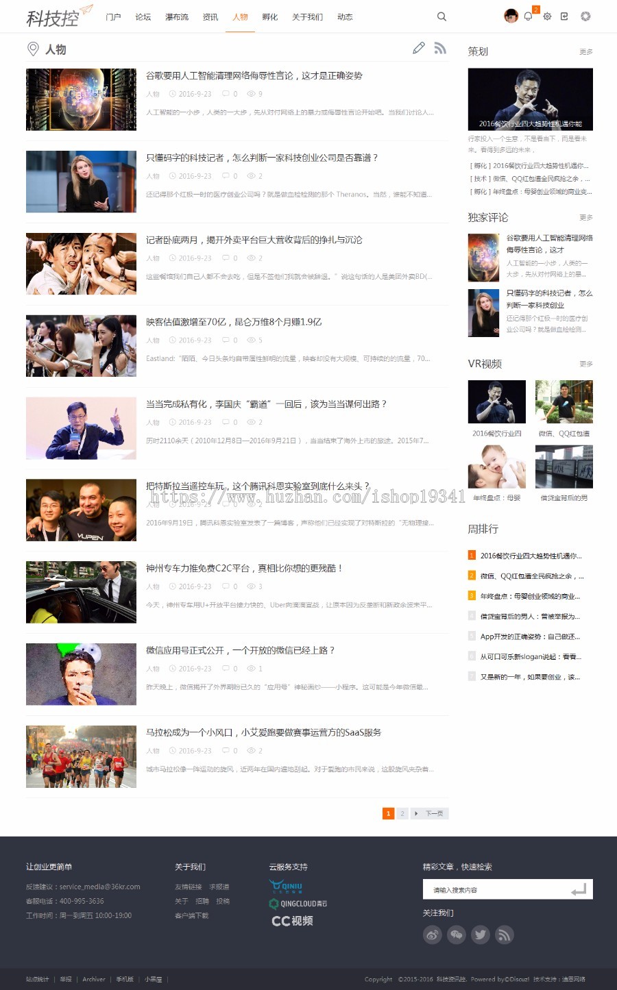 discuz模板 轻博客 资讯门户 dz资讯门户 dz论坛模板 新闻门户网