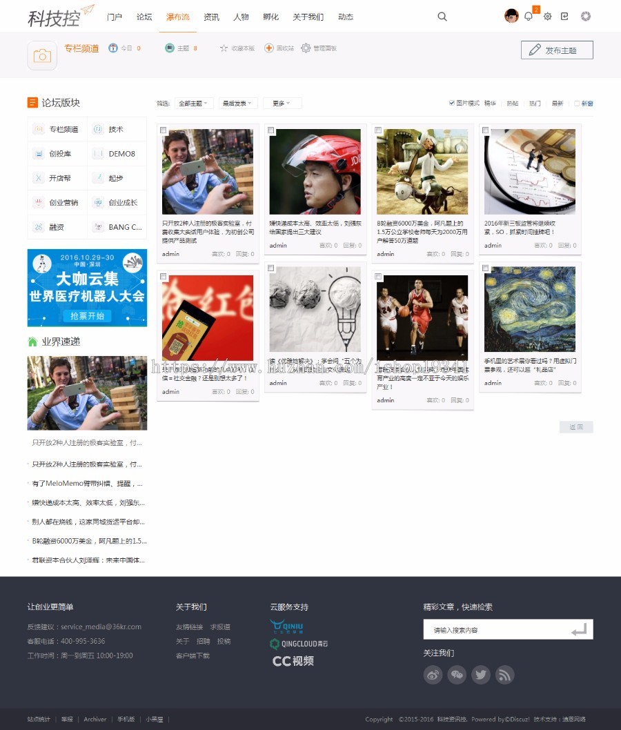 discuz模板 轻博客 资讯门户 dz资讯门户 dz论坛模板 新闻门户网