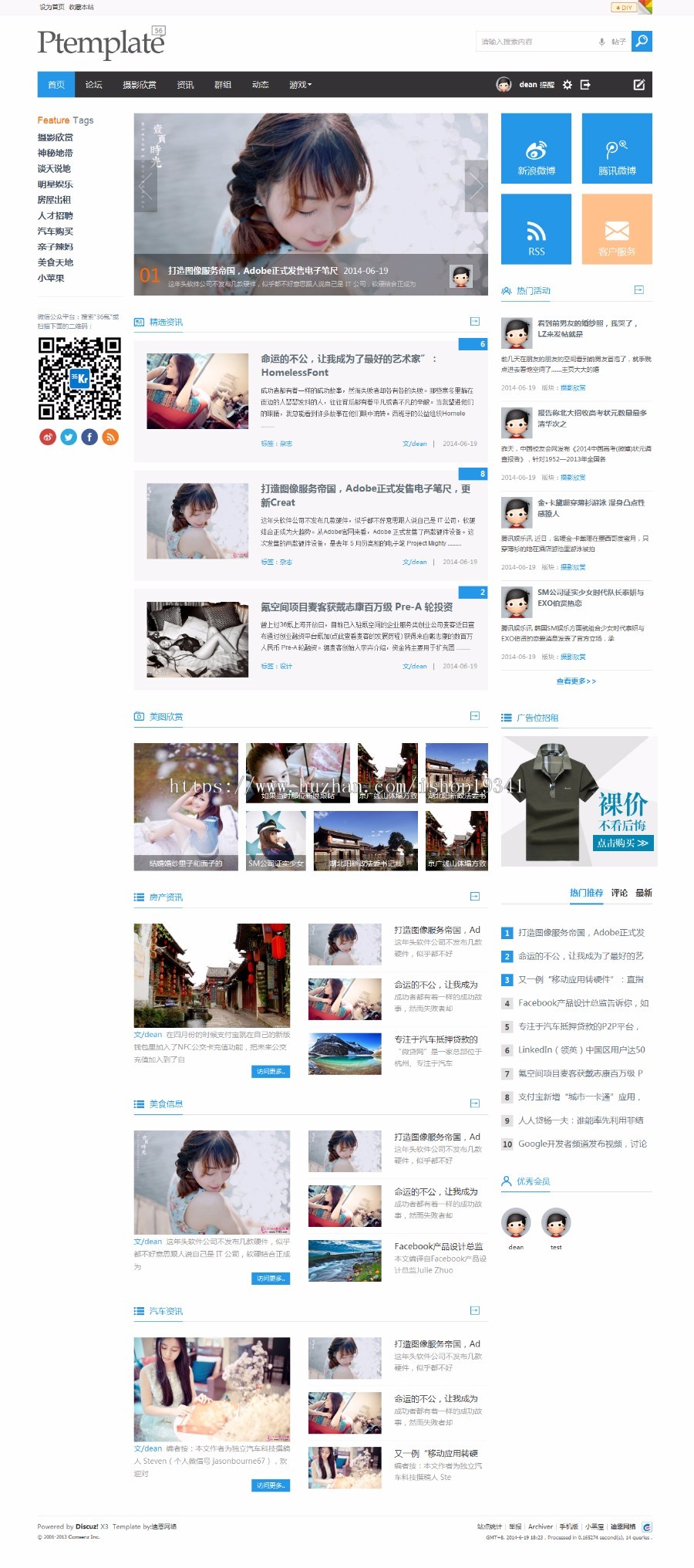 discuz模板 迪恩tech六配色 商业版 dz门户资讯社区论坛模板 