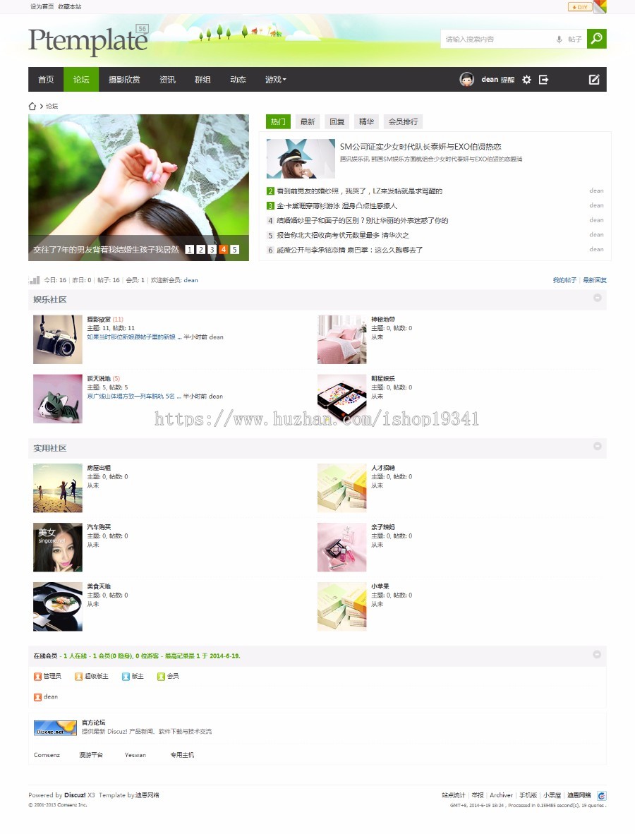 discuz模板 迪恩tech六配色 商业版 dz门户资讯社区论坛模板 