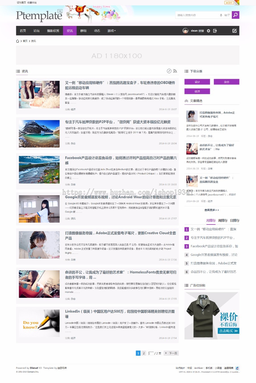 discuz模板 迪恩tech六配色 商业版 dz门户资讯社区论坛模板 