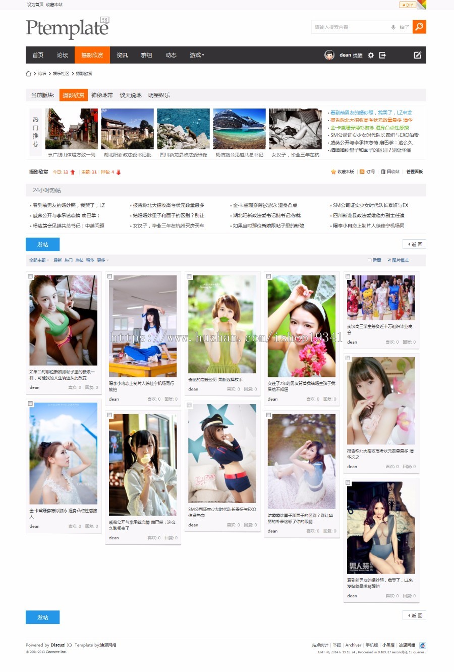 discuz模板 迪恩tech六配色 商业版 dz门户资讯社区论坛模板 