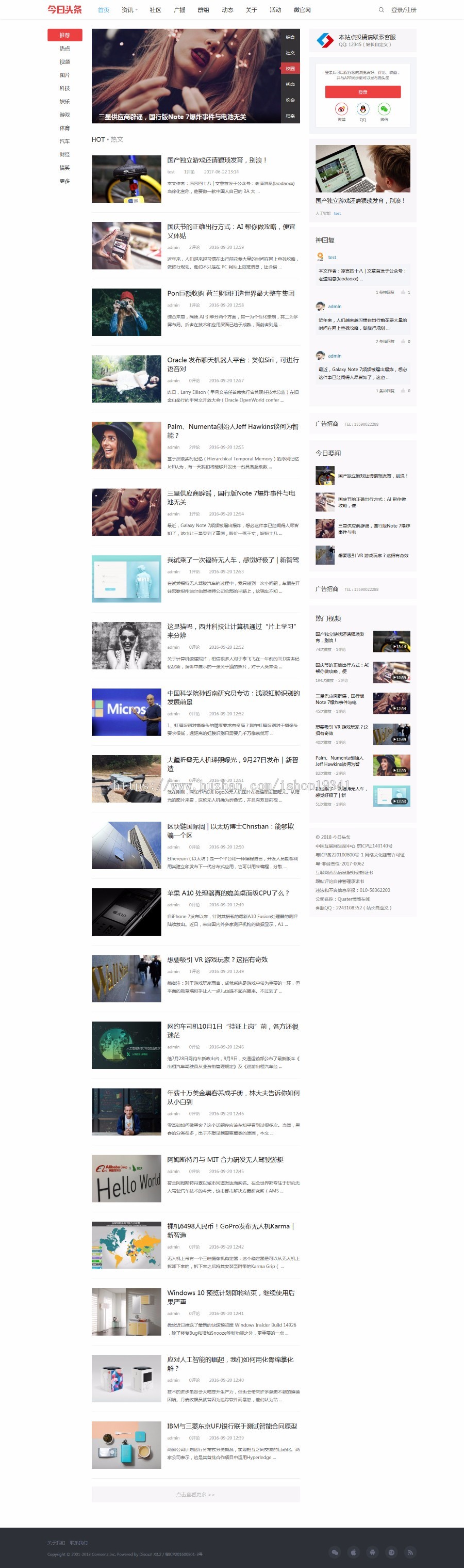 Discuz 模板 今日头条/新媒体 商业版 dz新闻资讯科技热点模板